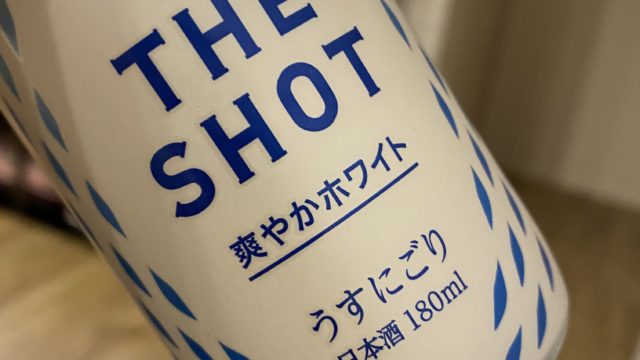試飲レビュー 月桂冠 The Shot 爽やかホワイト うすにごり 酒正 株式会社 土井商店