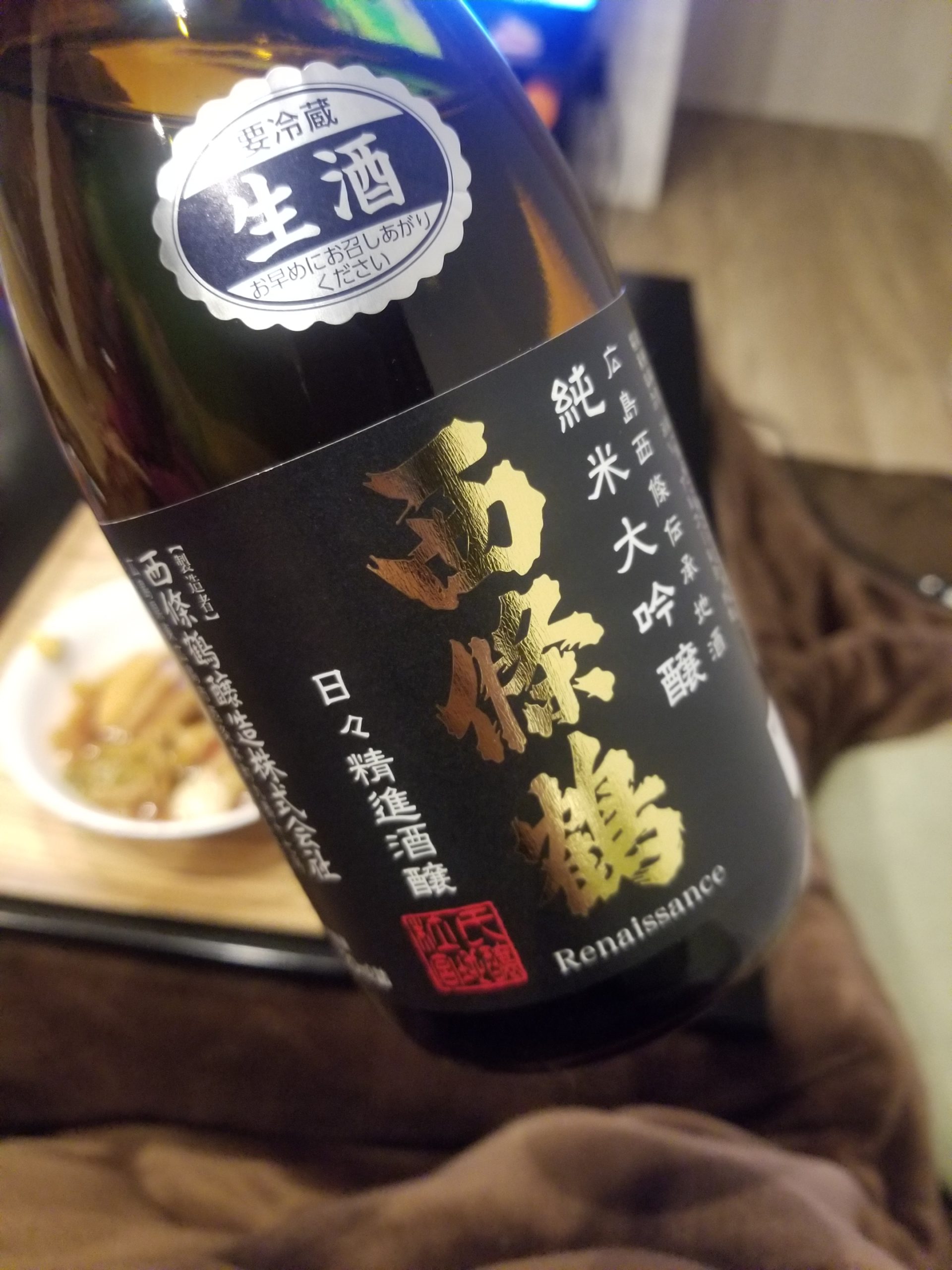 試飲レビュー】西條鶴 日々精進酒醸 純米大吟醸 生酒｜酒正 株式会社