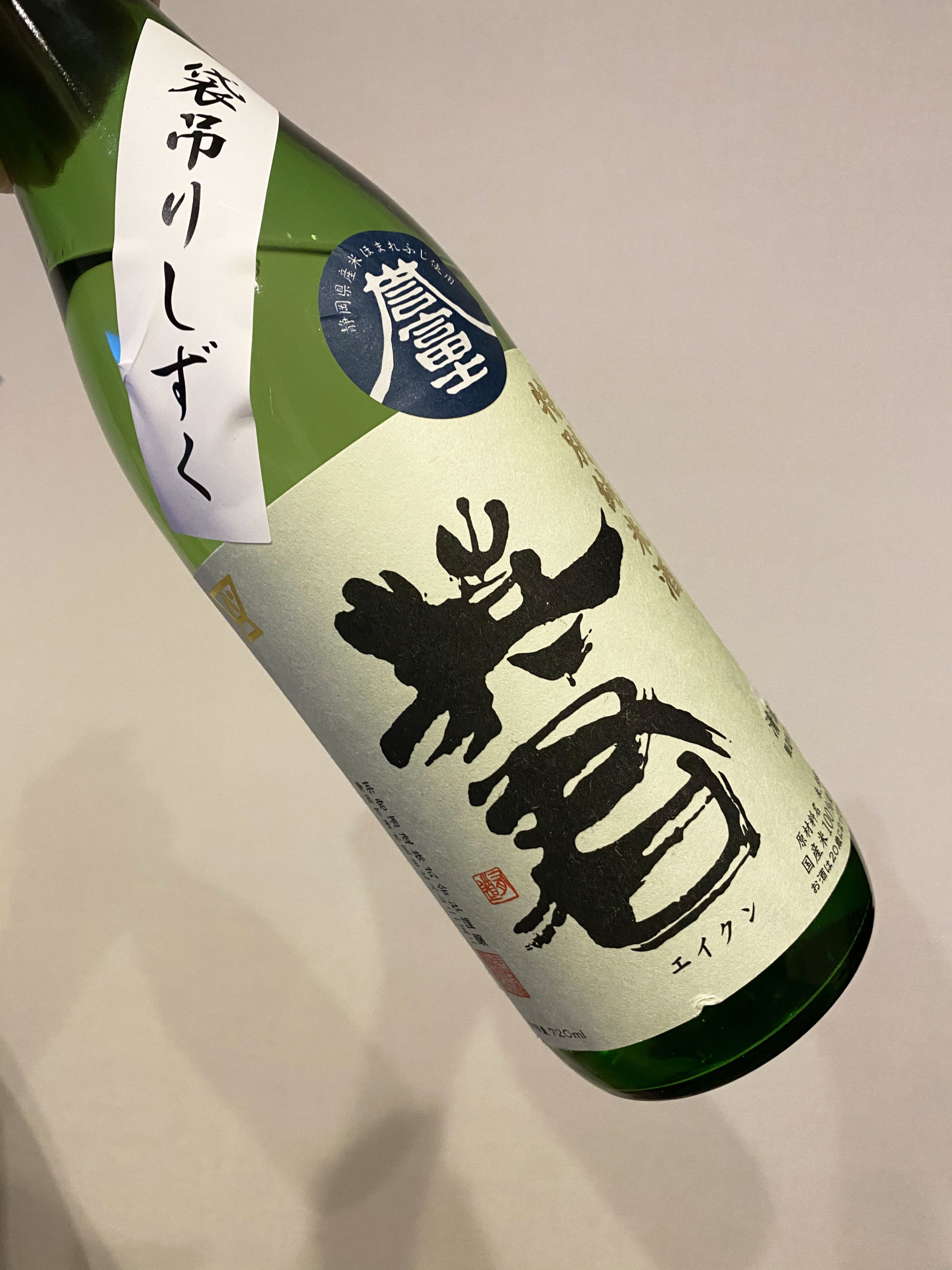 試飲レビュー】英君 特別純米 誉富士 袋吊り しずく｜酒正 株式会社