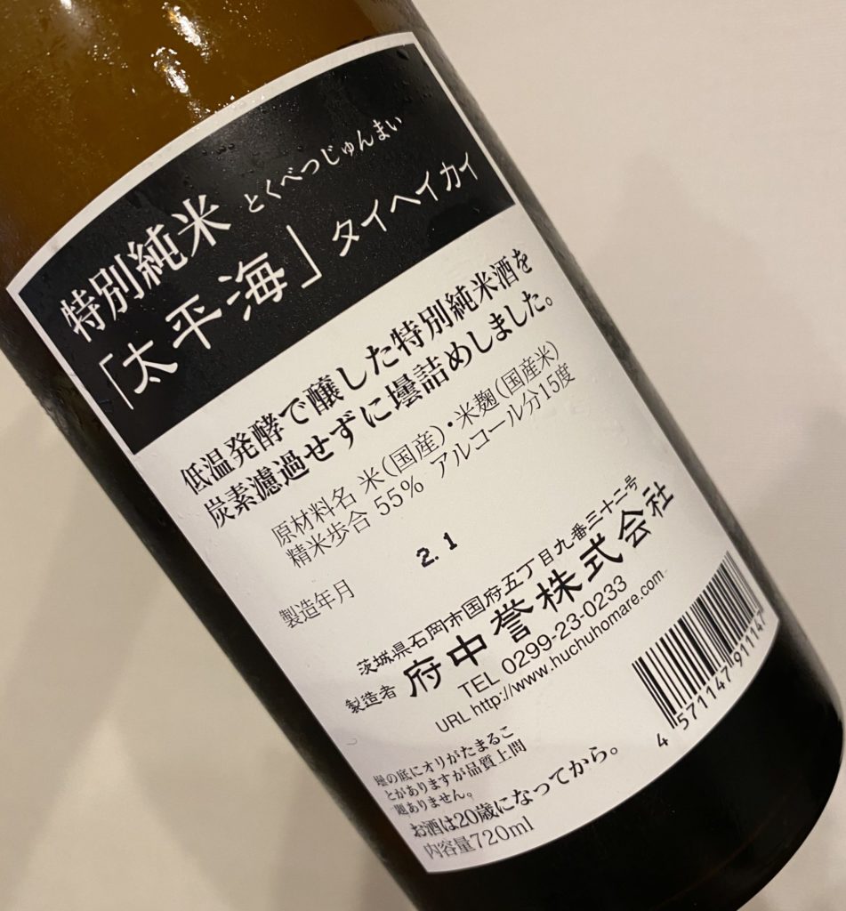 試飲レビュー】茨城県 府中誉『太平海 特別純米』は飲まなきゃソン！？○○○○○○○にも相性バッチシ！定番○○○酒！！｜酒正 株式会社 土井商店