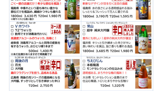 今週のオススメ酒～2020年４月第三週～｜酒正 株式会社 土井商店