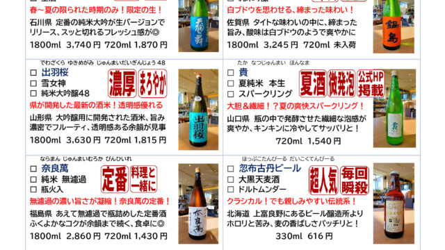 毎週更新 今週のオススメ酒 年7月第1週 酒正 株式会社 土井商店