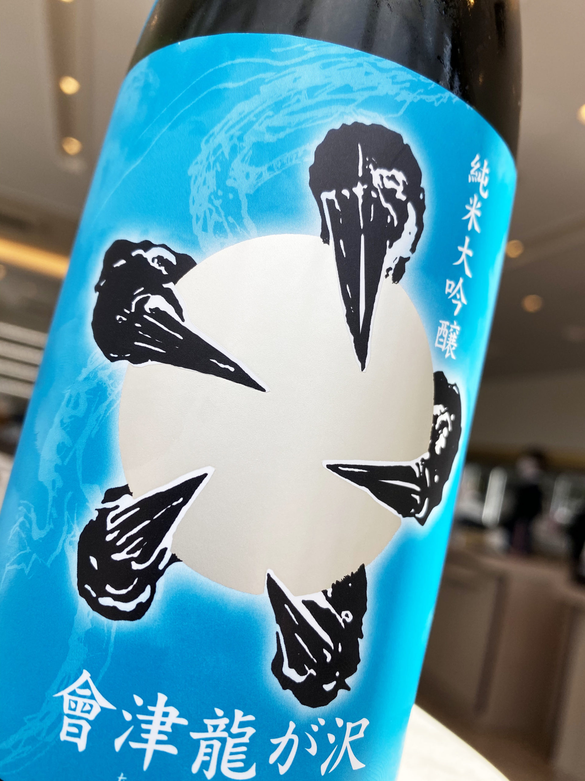 試飲レビュー】福島県 榮川酒造 『會津龍が沢（あいづりゅうがさわ