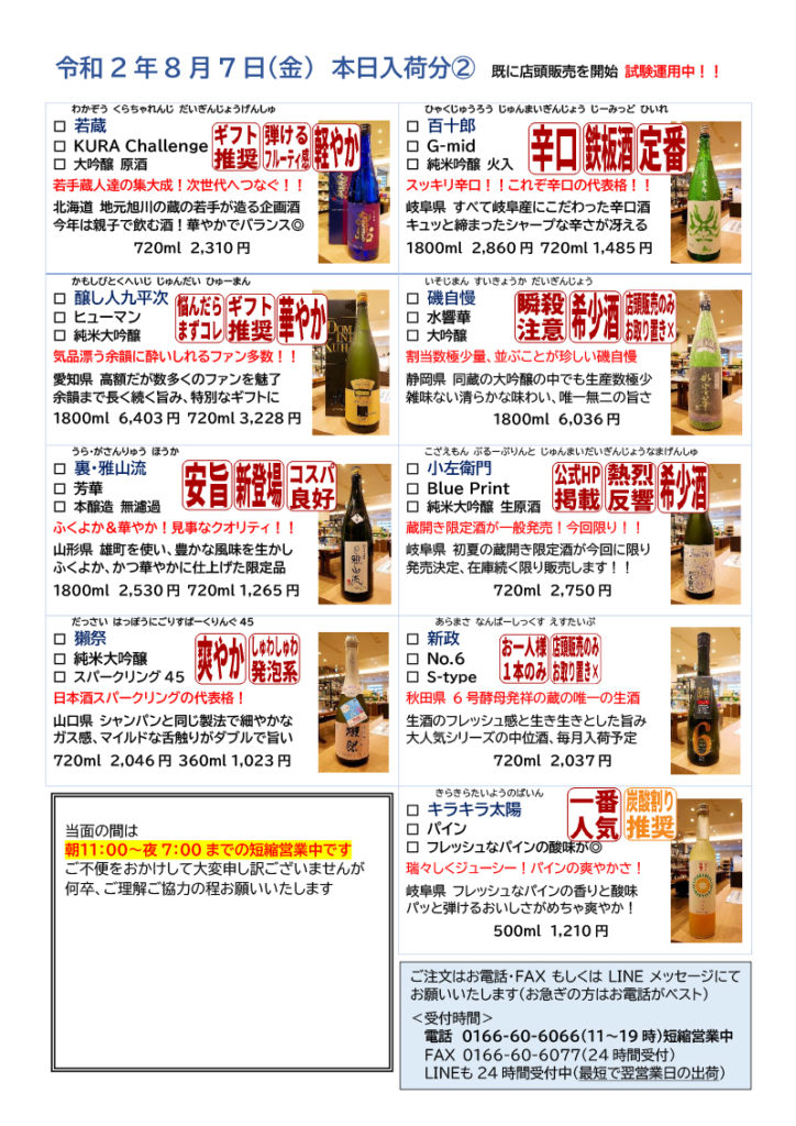毎週更新 今週のオススメ酒 年8月第2週 酒正 株式会社 土井商店