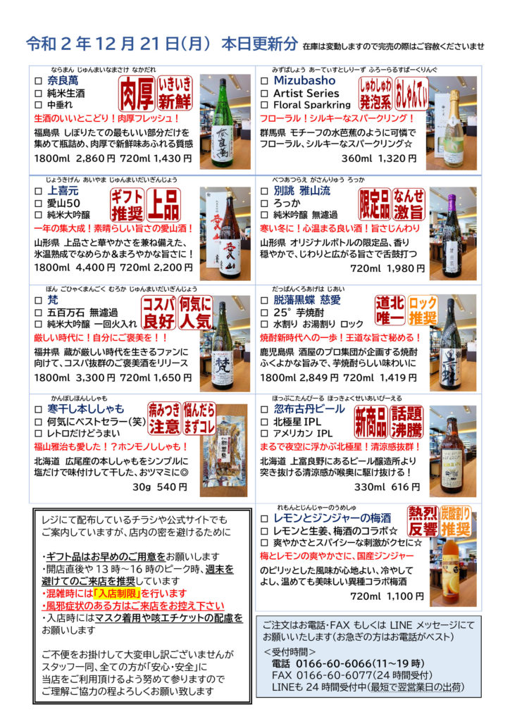 毎週更新 12 28更新済 年末年始の入荷情報 2020年12月第4週 酒正 株式会社 土井商店