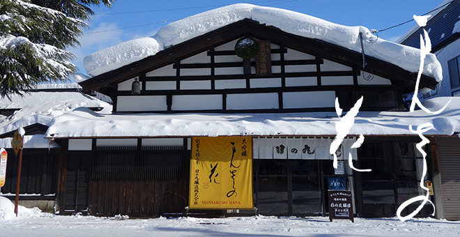 試飲レビュー】うまからまんさく 番外品 超辛口 生原酒｜秋田県 日の丸醸造｜酒正 株式会社 土井商店