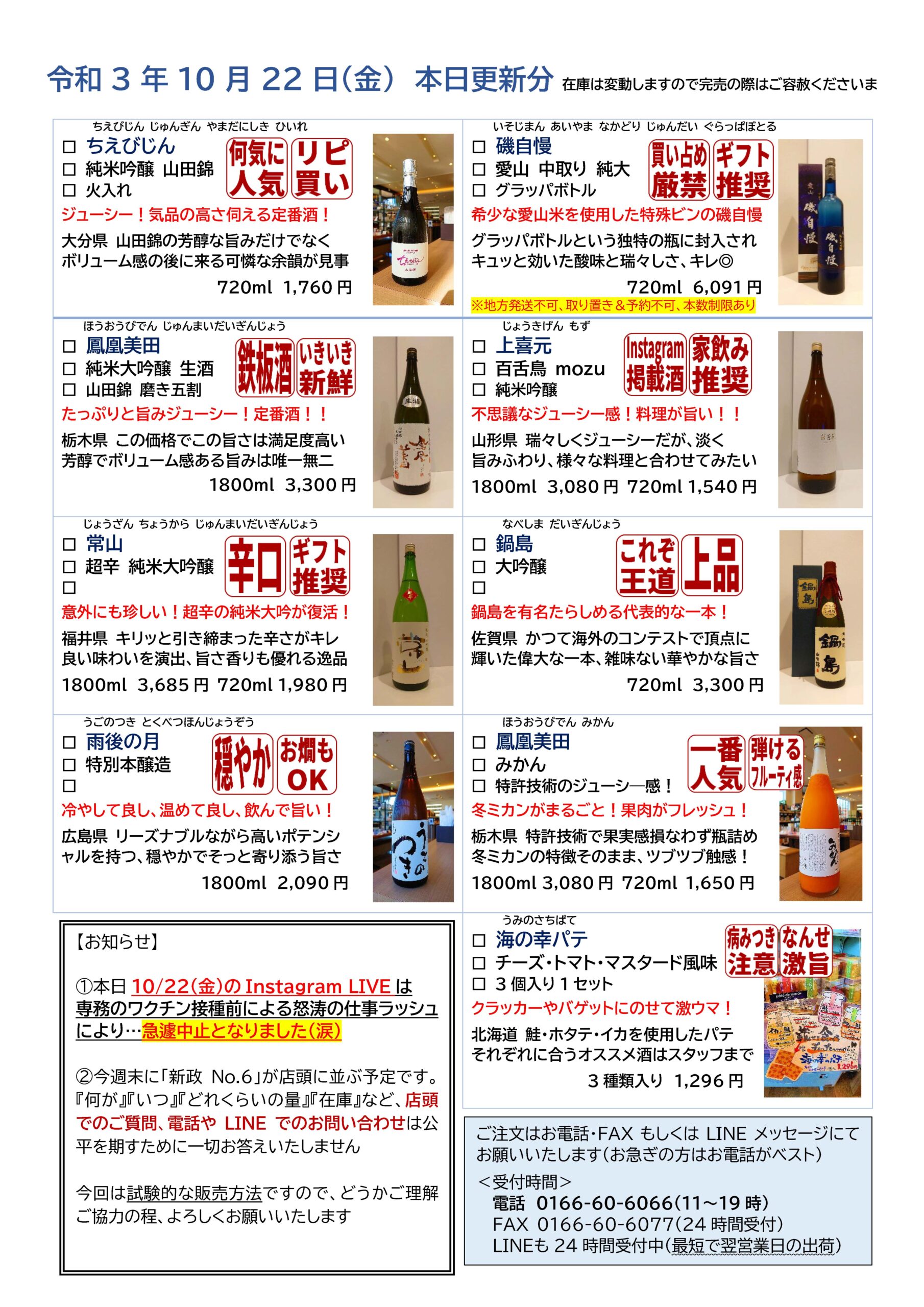 毎週更新】今週の入荷情報～2021年10月第四週～｜酒正 株式会社 土井商店 