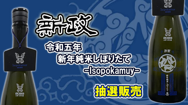 新政　紫舟　先行販売分 新政No6 紫舟（Sisyu）type 特別版 先行販売はあるのか？ | 定価並で